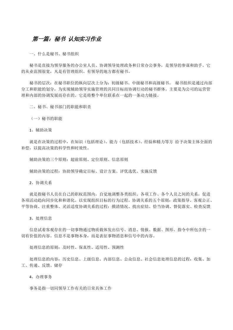 秘书认知实习作业（优秀范文5篇）[修改版]