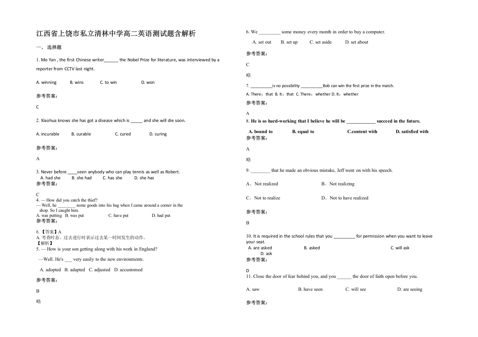 江西省上饶市私立清林中学高二英语测试题含解析