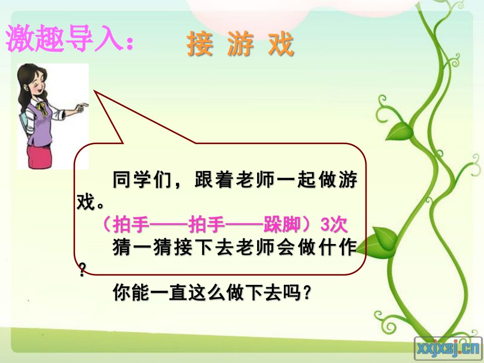 人教版小学数学一年级下册《找规律》PPT专题市公开课获奖课件省名师示范课获奖课件