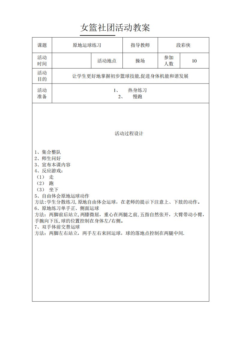 篮球-社团活动记录表