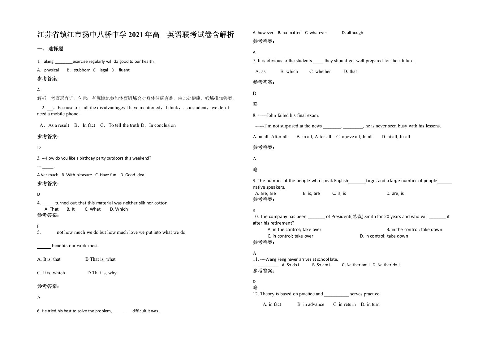 江苏省镇江市扬中八桥中学2021年高一英语联考试卷含解析