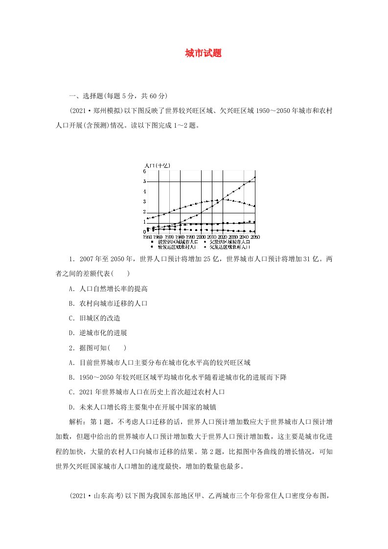 【三维设计】202X届高三地理二轮