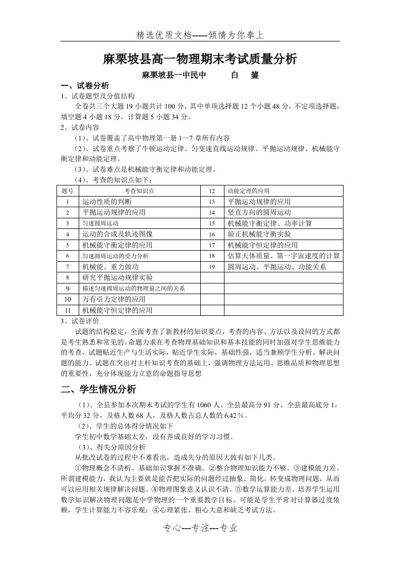 高一物理期末考试质量分析(共2页)