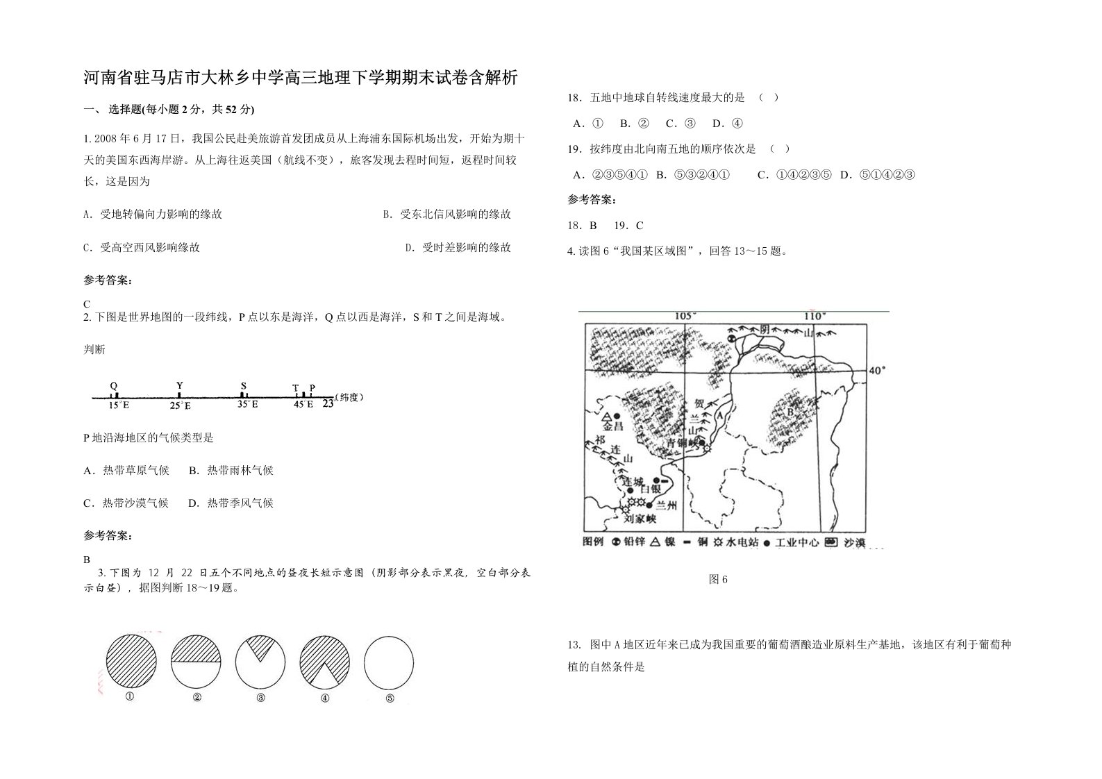 河南省驻马店市大林乡中学高三地理下学期期末试卷含解析