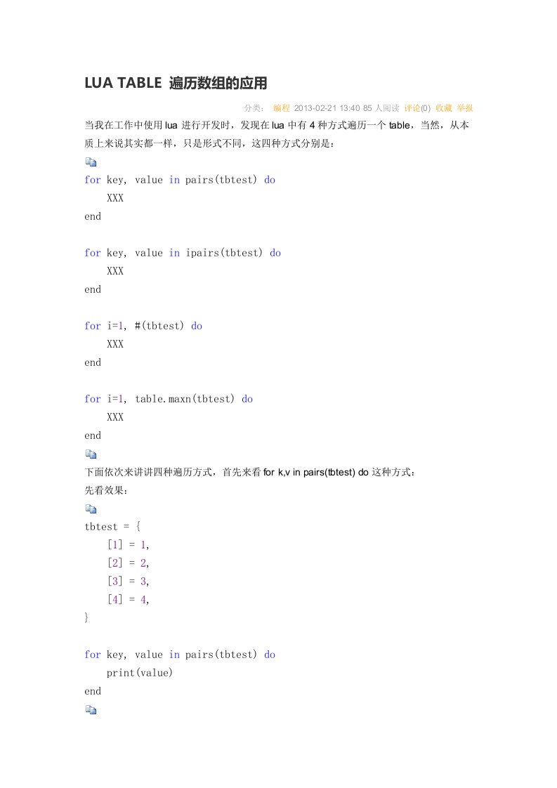 LUA-TABLE-遍历数组的应用