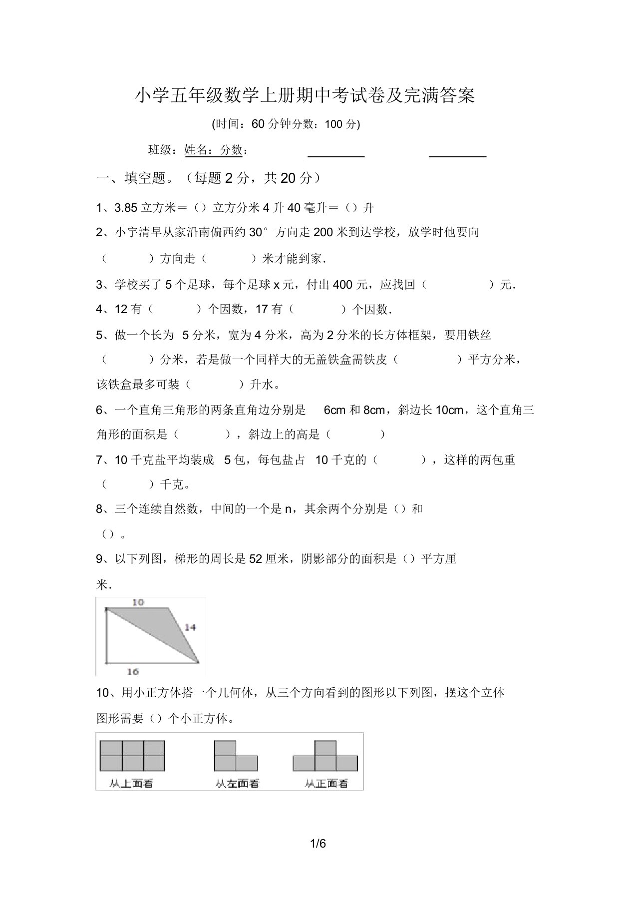 小学五年级数学上册期中考试卷及完整答案