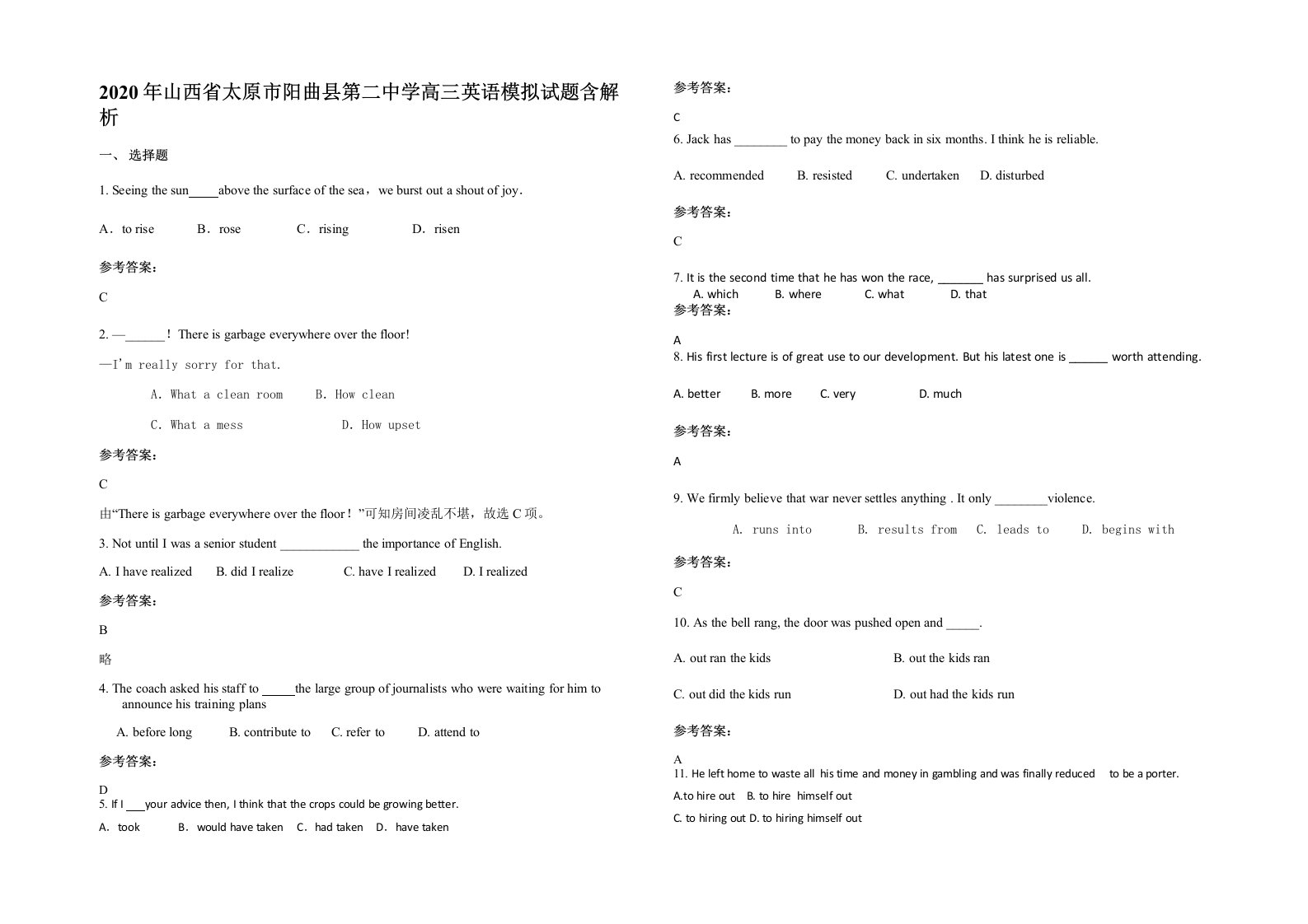 2020年山西省太原市阳曲县第二中学高三英语模拟试题含解析