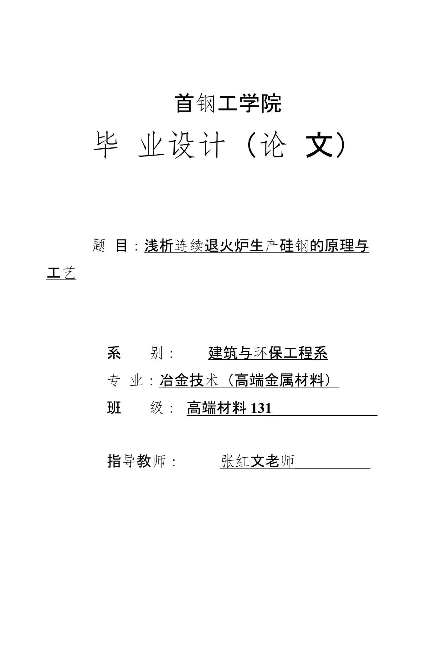 浅析连续退火炉生产硅钢的原理与工艺