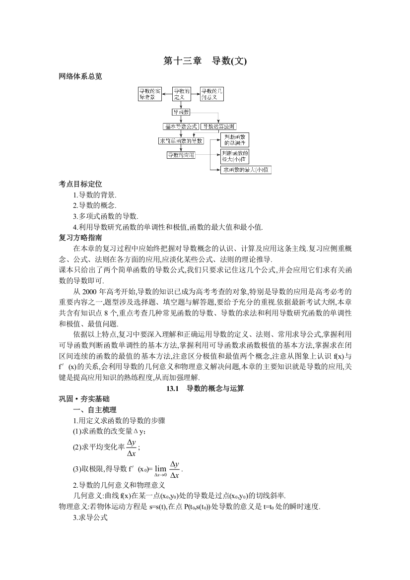 2012年高三数学第一轮复习教案(新人教A)导数的概念与运算