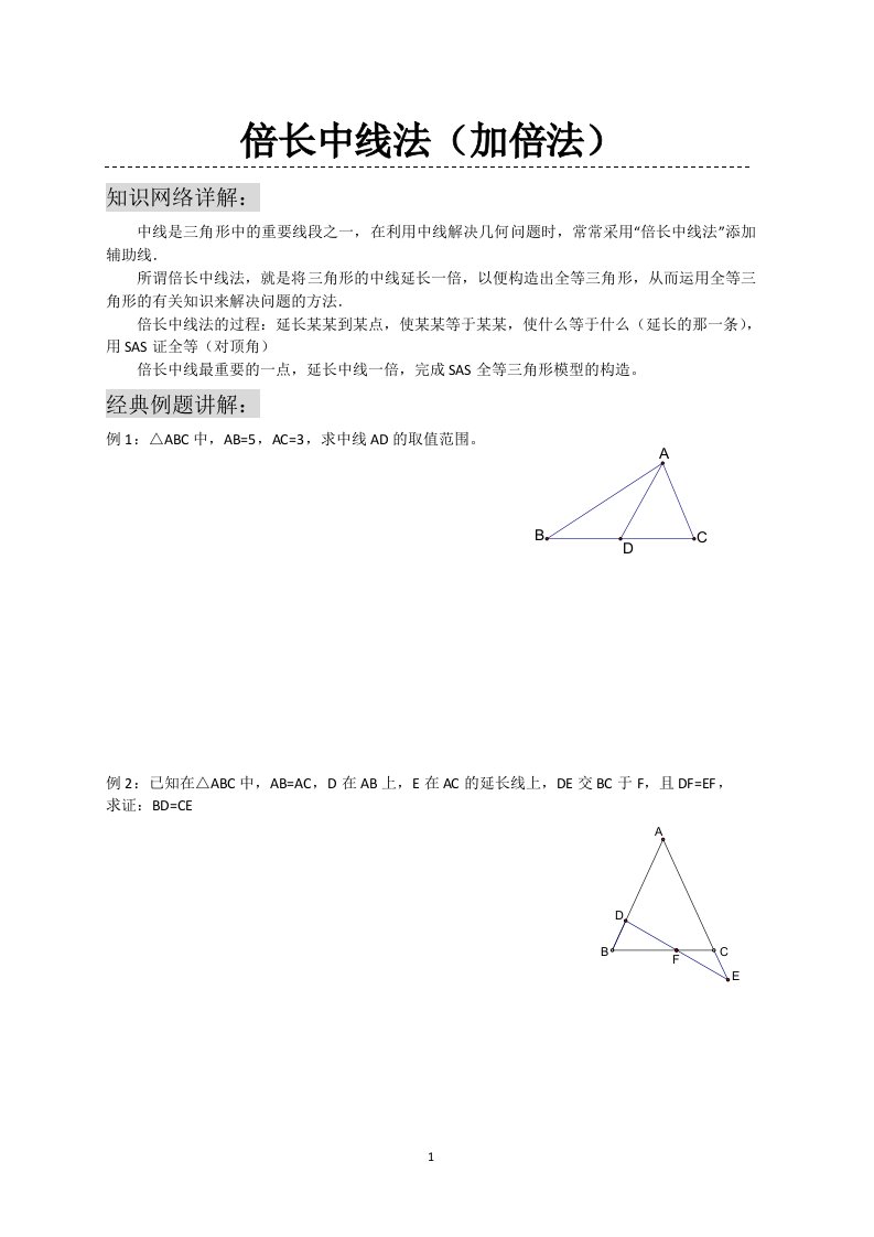 倍长中线法经典例题2