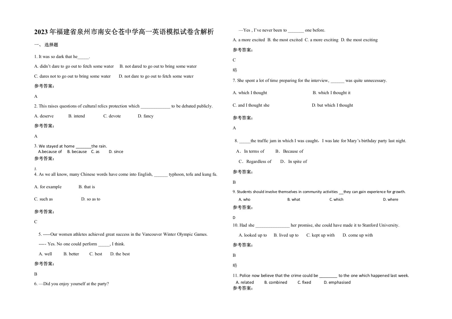 2023年福建省泉州市南安仑苍中学高一英语模拟试卷含解析