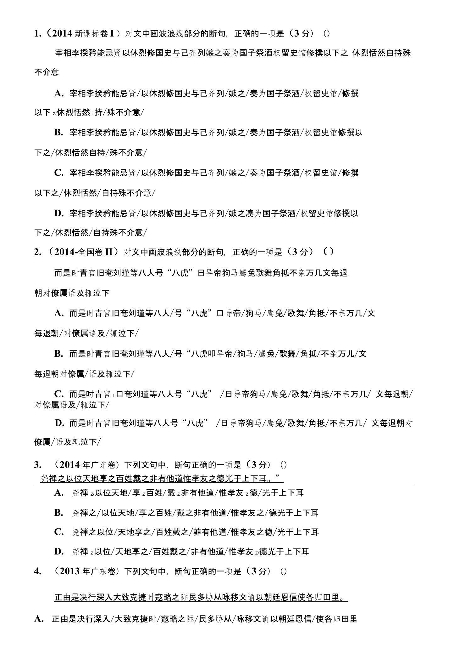 文言文断句真题(含答案)