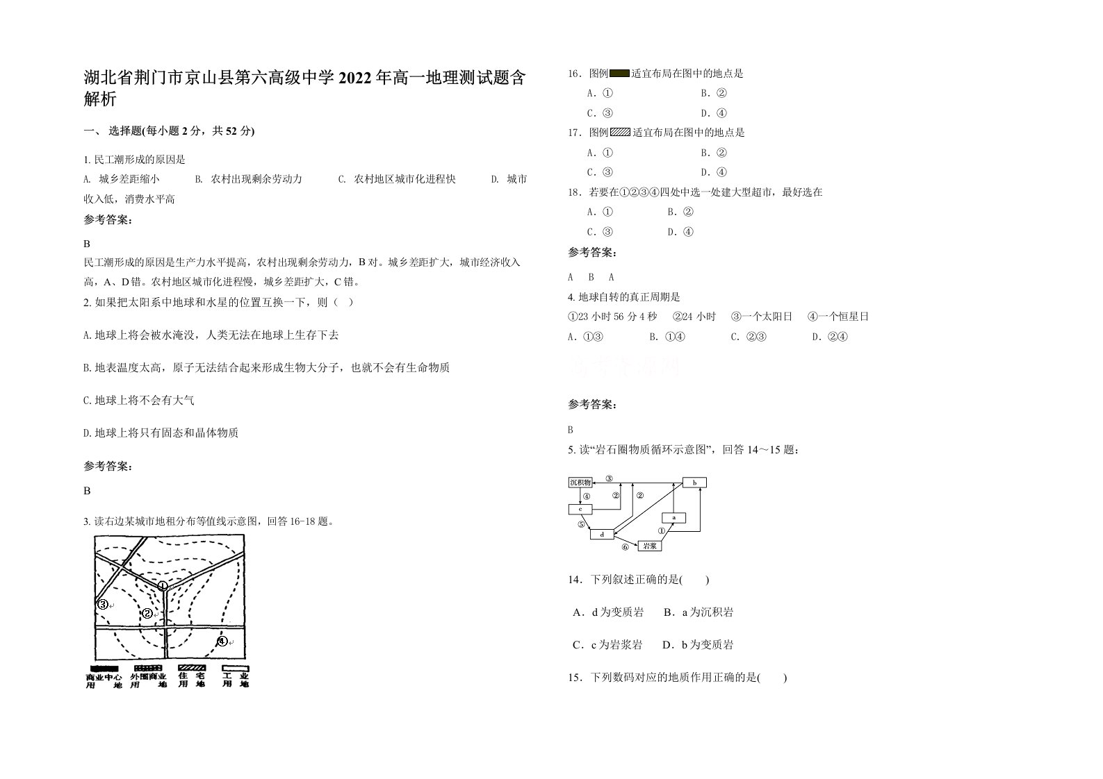 湖北省荆门市京山县第六高级中学2022年高一地理测试题含解析