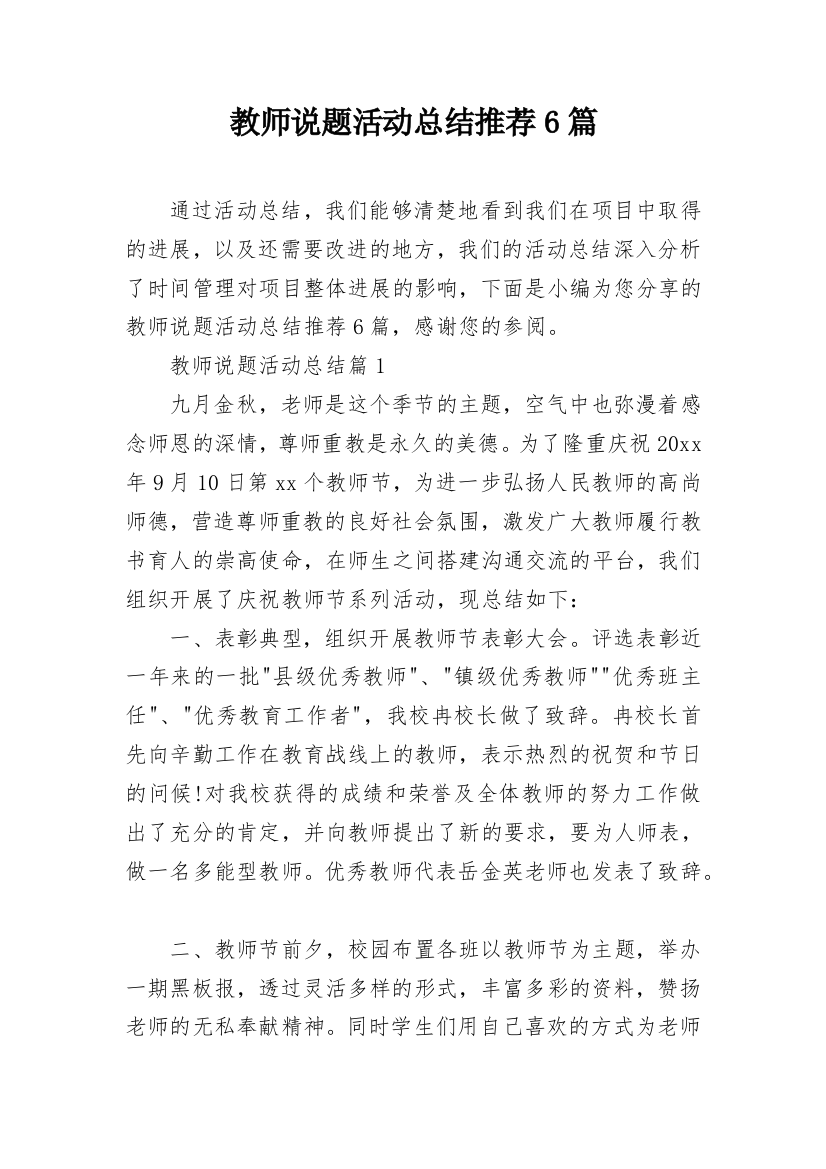 教师说题活动总结推荐6篇