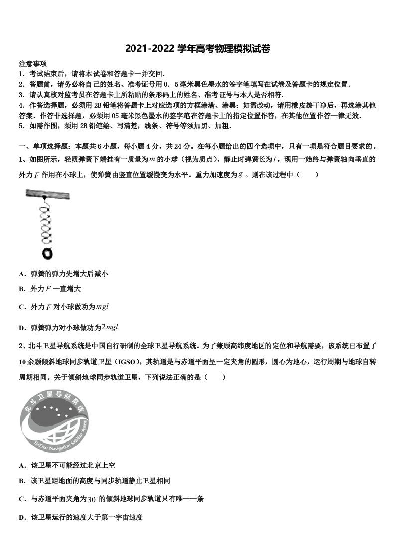 2022年河南省济源市第四中学高三六校第一次联考物理试卷含解析