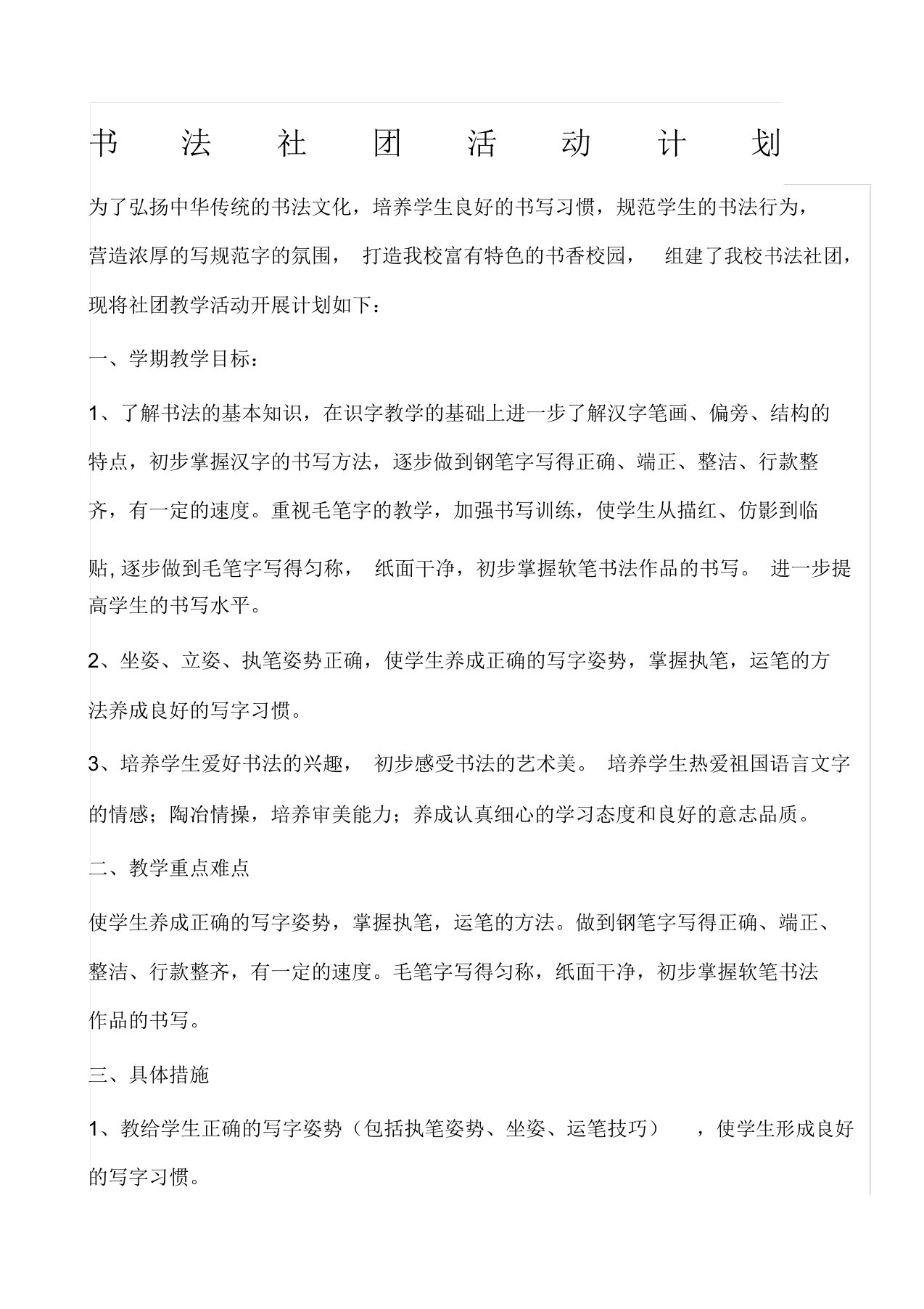 书--实用法社团活动计划规划--精选优质方案