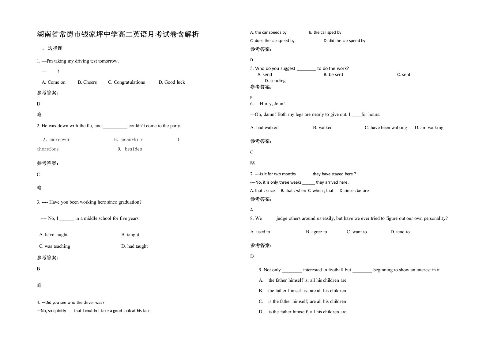 湖南省常德市钱家坪中学高二英语月考试卷含解析