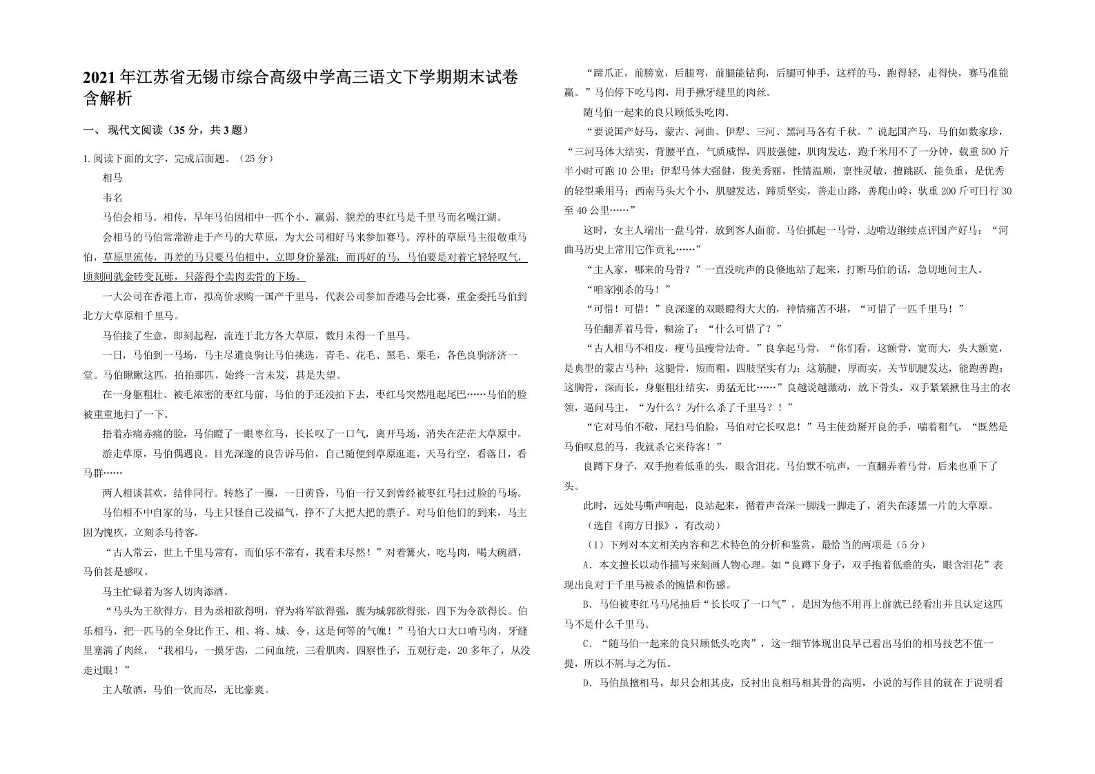 2021年江苏省无锡市综合高级中学高三语文下学期期末试卷含解析