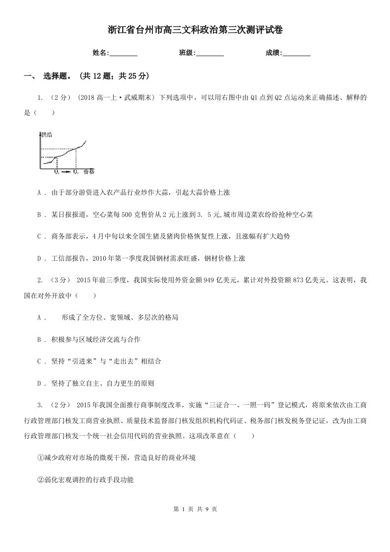 浙江省台州市高三文科政治第三次测评试卷