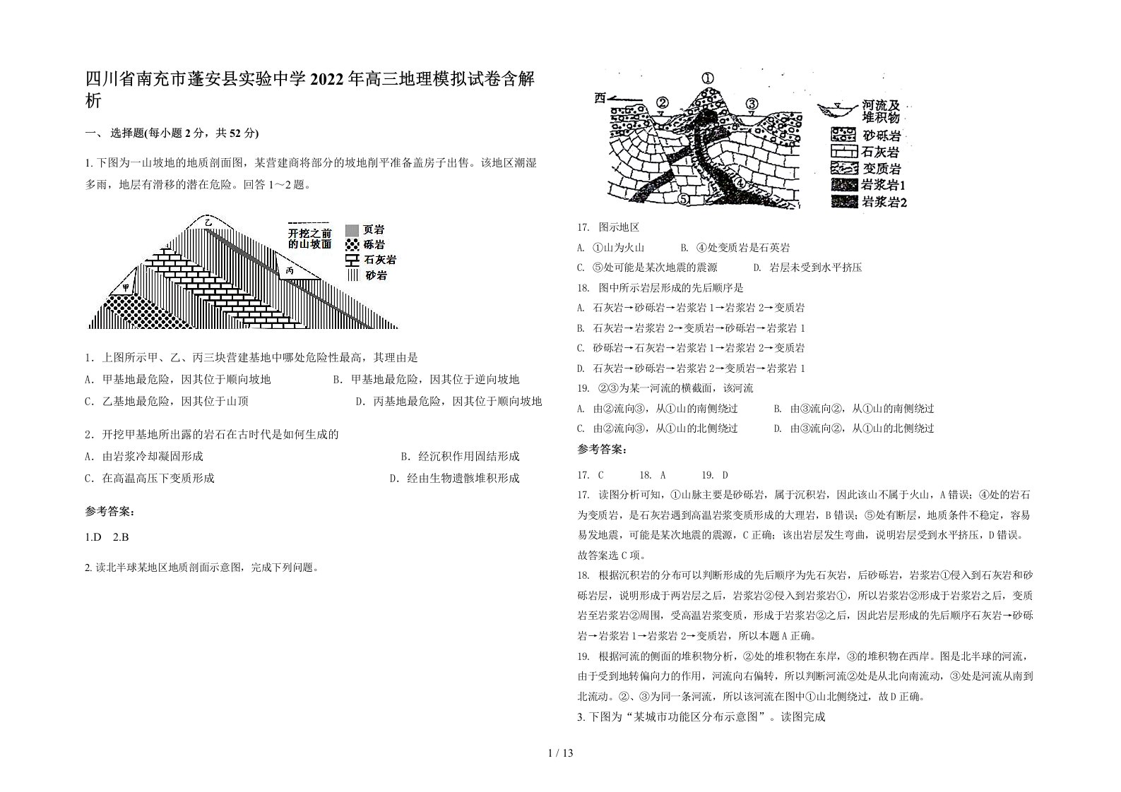 四川省南充市蓬安县实验中学2022年高三地理模拟试卷含解析