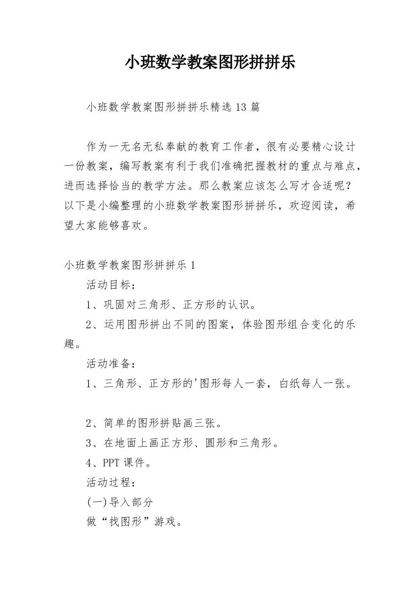 小班数学教案图形拼拼乐_3