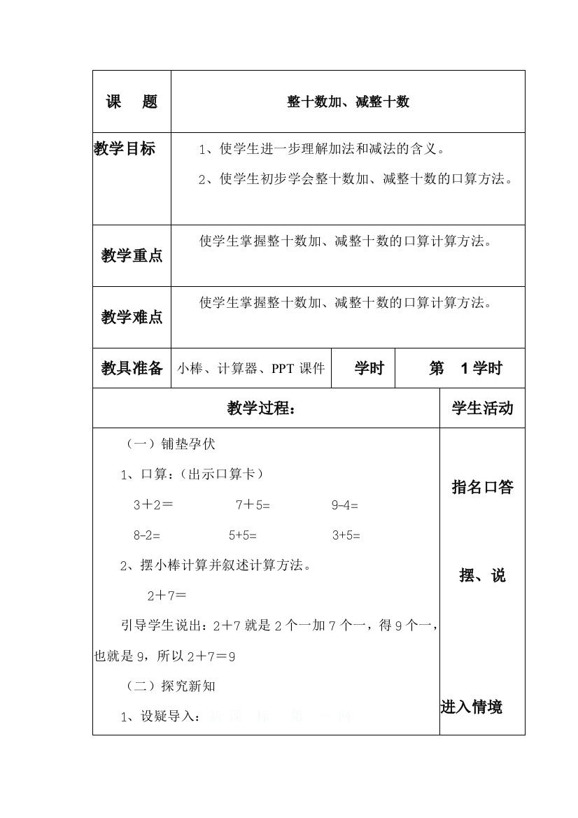 小学数学人教一年级两位数减一位数·整十数