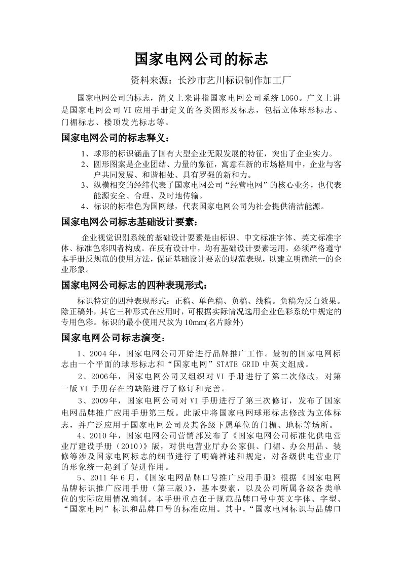 国家电网公司的标志