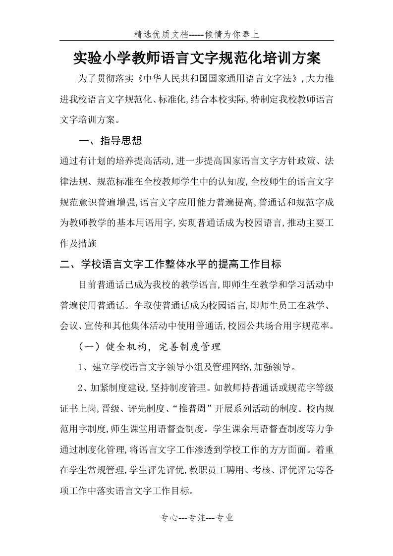 教师语言文字基本功培训方案(共3页)