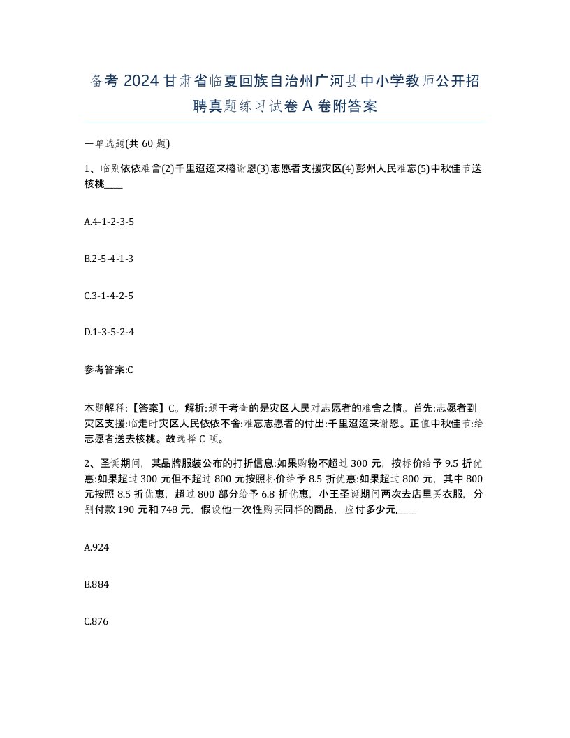 备考2024甘肃省临夏回族自治州广河县中小学教师公开招聘真题练习试卷A卷附答案