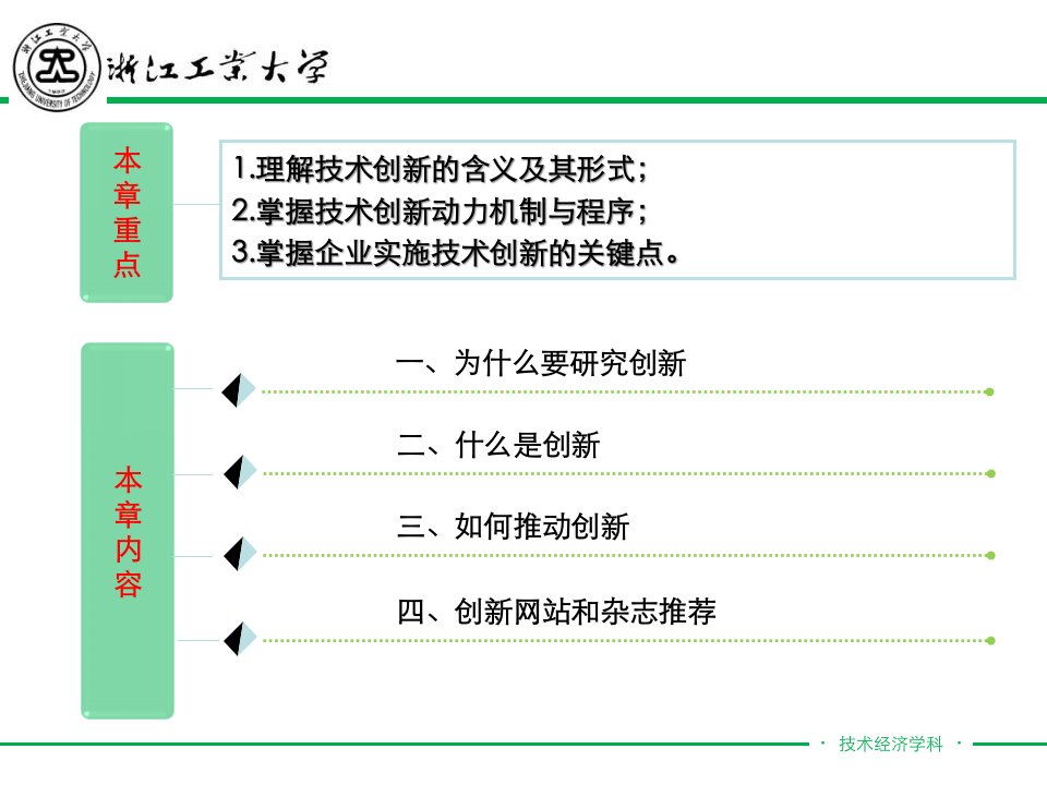 技术经济学创新教材