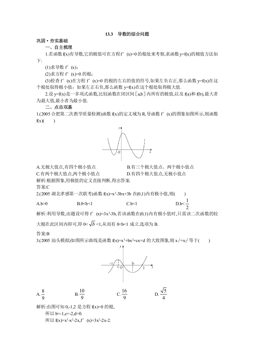 2012年高三数学第一轮复习教案(新人教A)导数的综合问题