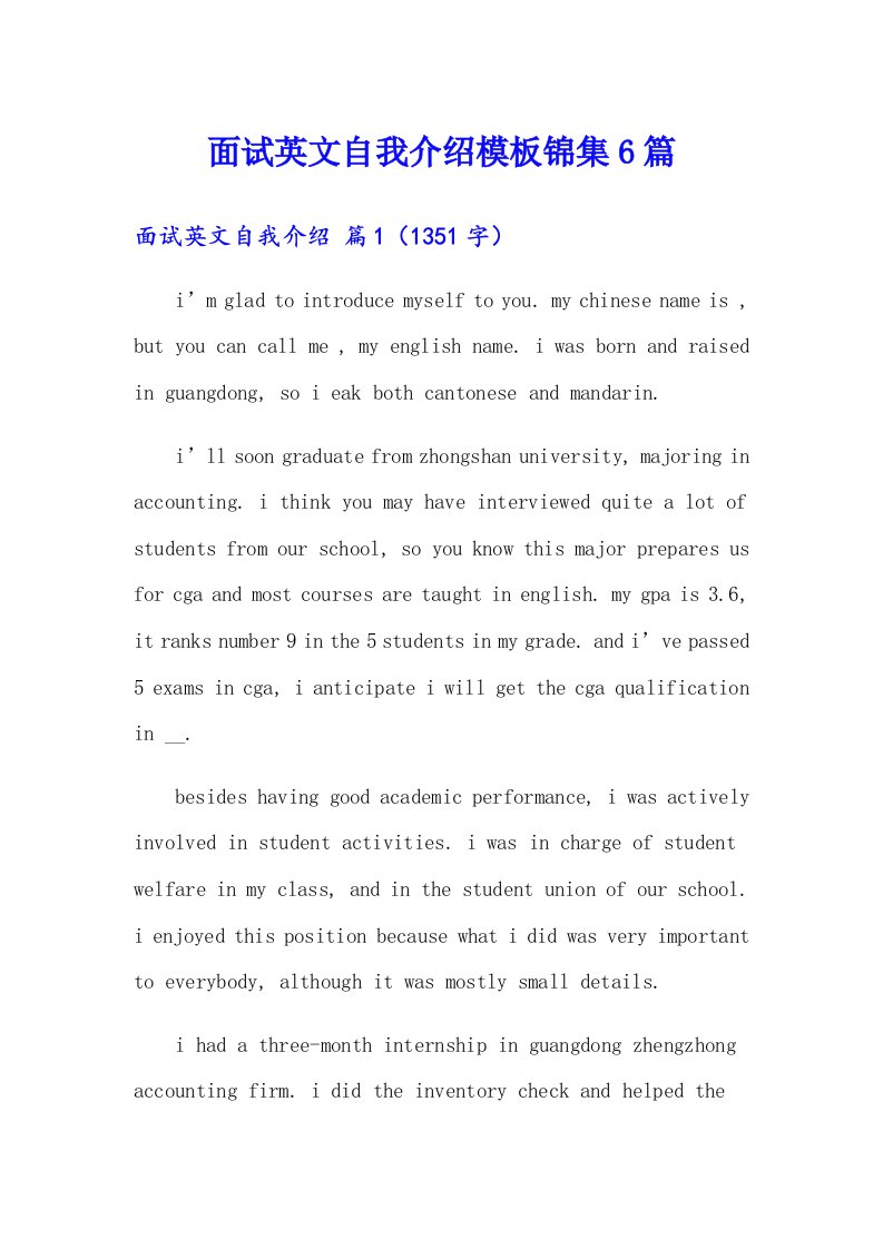 面试英文自我介绍模板锦集6篇