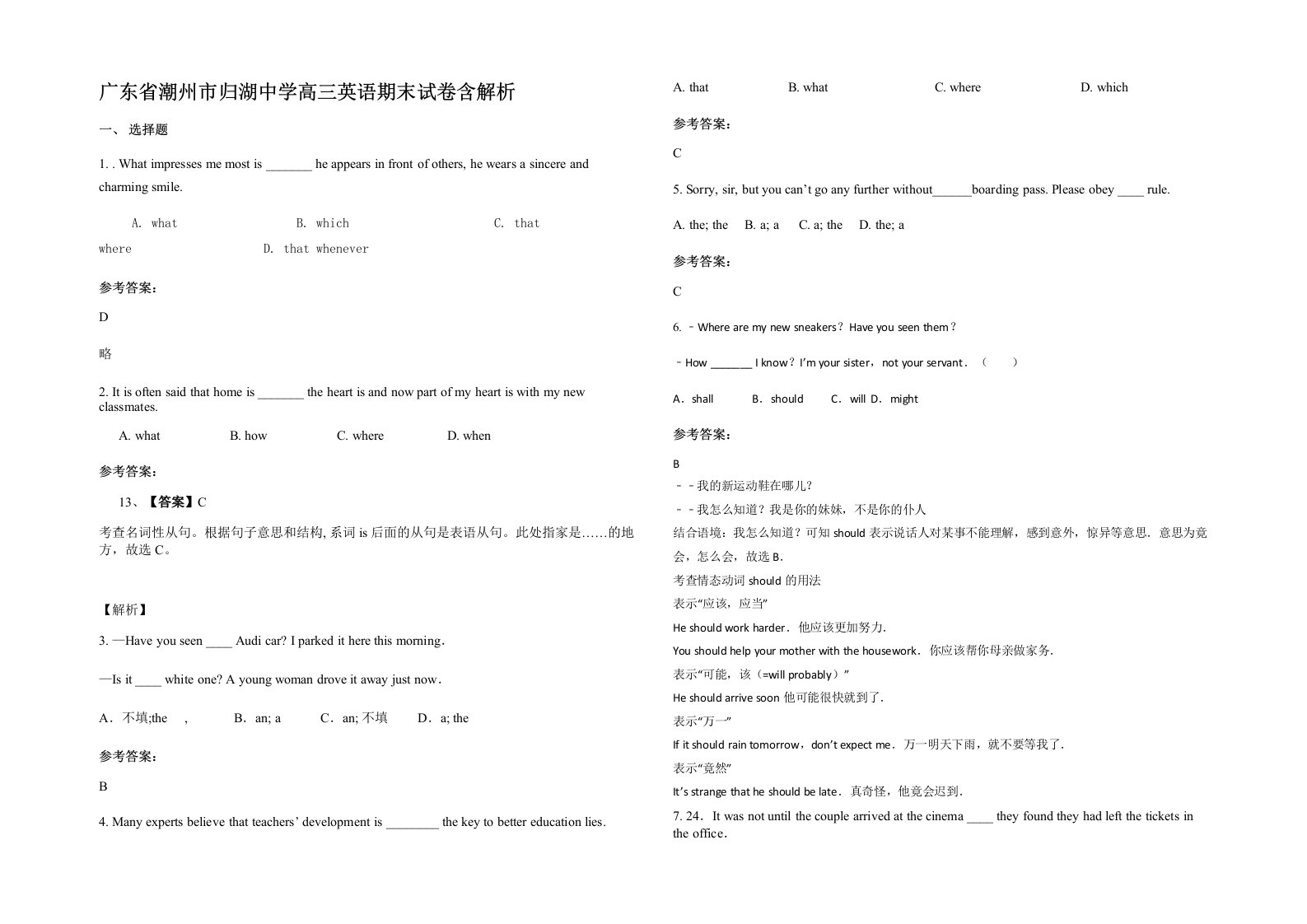 广东省潮州市归湖中学高三英语期末试卷含解析