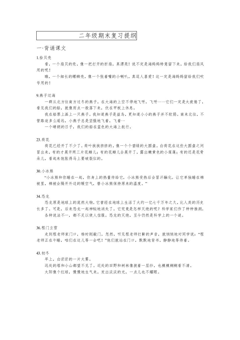 二年级期末温习提纲