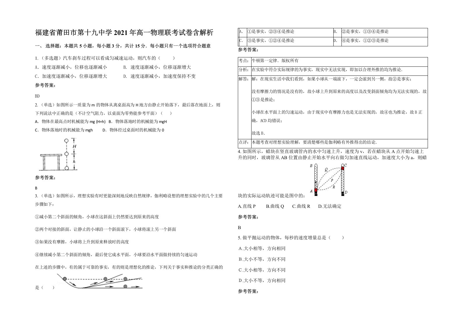 福建省莆田市第十九中学2021年高一物理联考试卷含解析