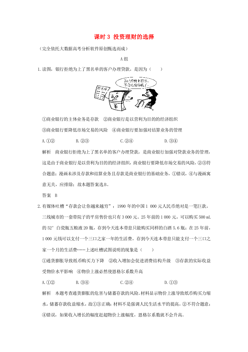 创新设计高考政治大一轮复习