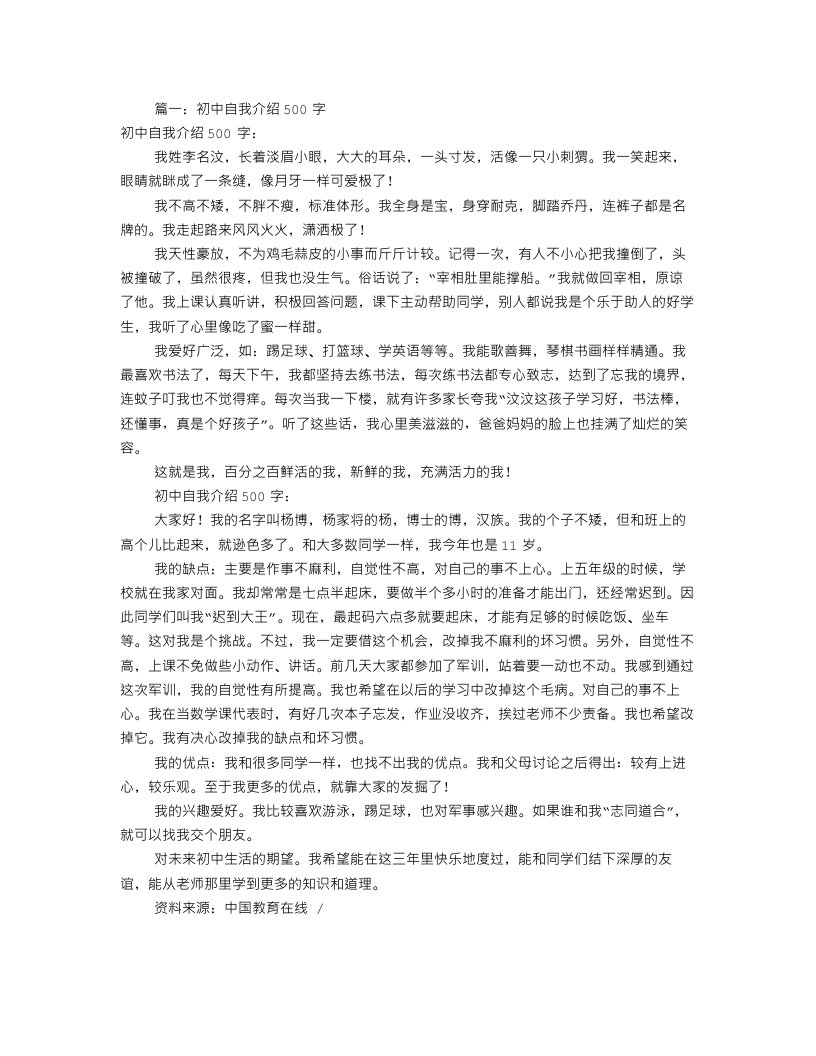 高中生自我介绍500字(共8篇)