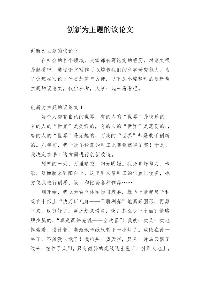 创新为主题的议论文