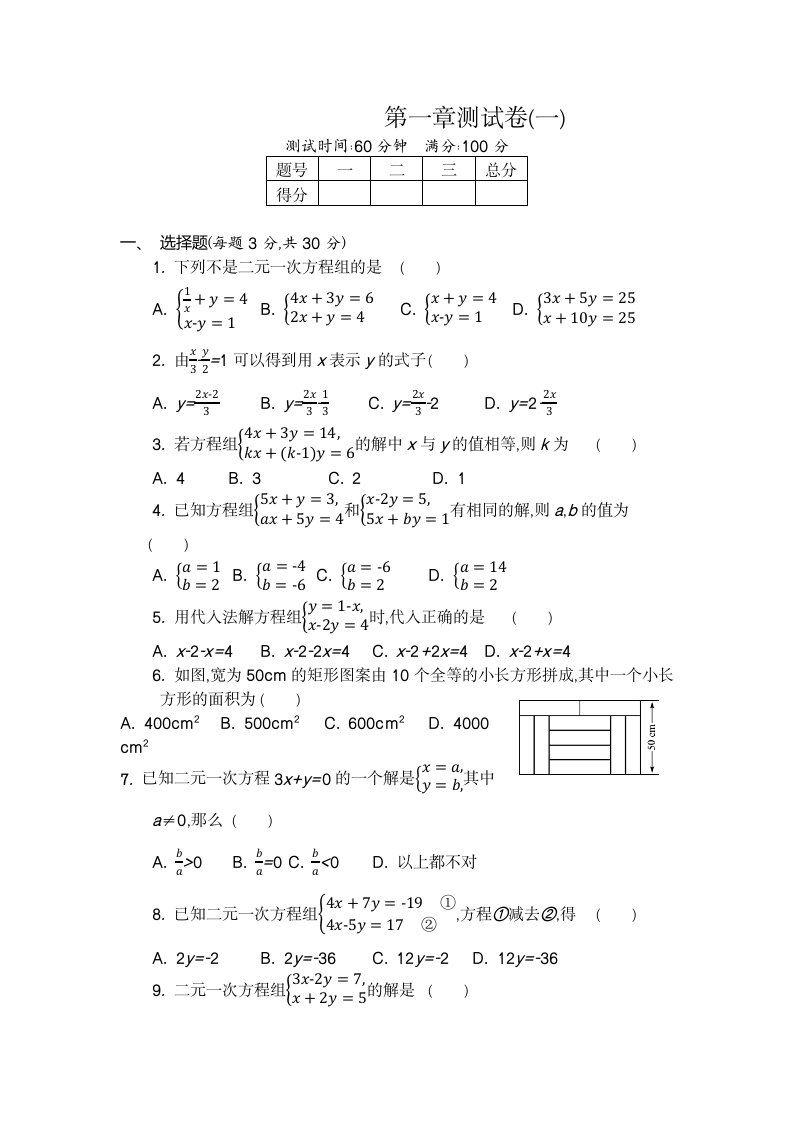 初一下册湘教版数学试题