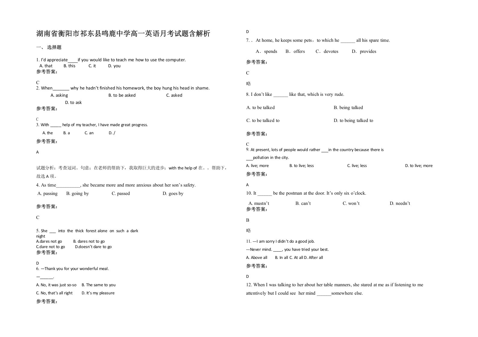 湖南省衡阳市祁东县鸣鹿中学高一英语月考试题含解析