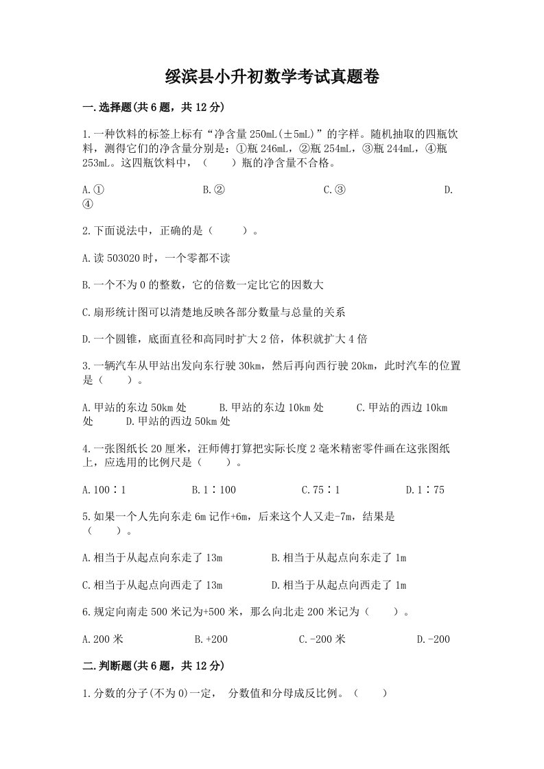 绥滨县小升初数学考试真题卷及答案1套