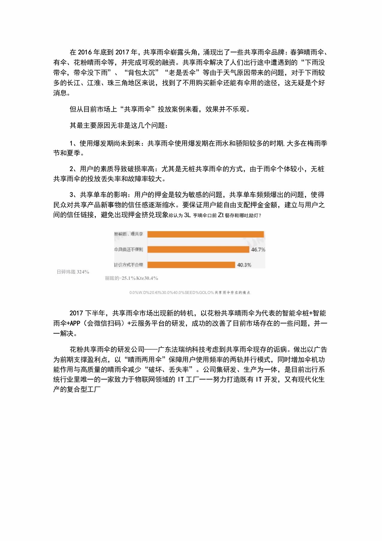 共享雨伞可行性方案(简版)