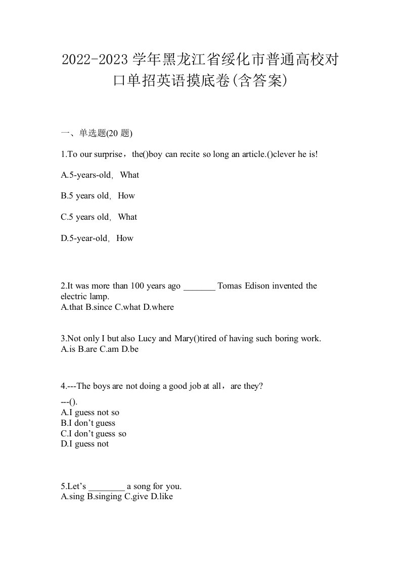 2022-2023学年黑龙江省绥化市普通高校对口单招英语摸底卷含答案