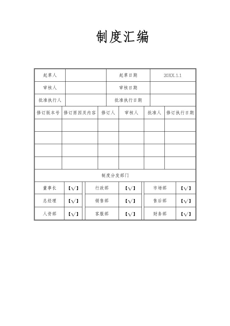 管理制度-人事管理制度33页