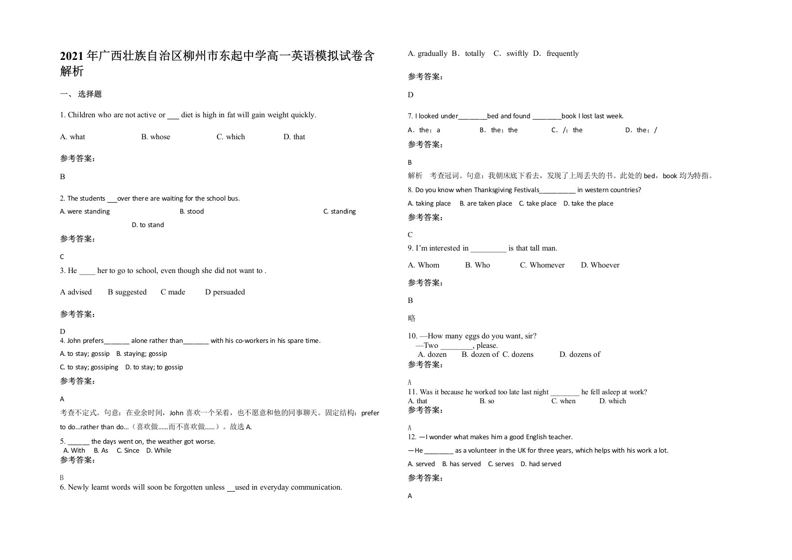 2021年广西壮族自治区柳州市东起中学高一英语模拟试卷含解析