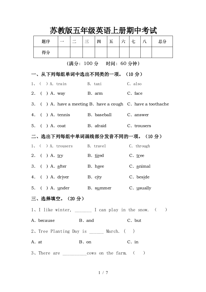 苏教版五年级英语上册期中考试