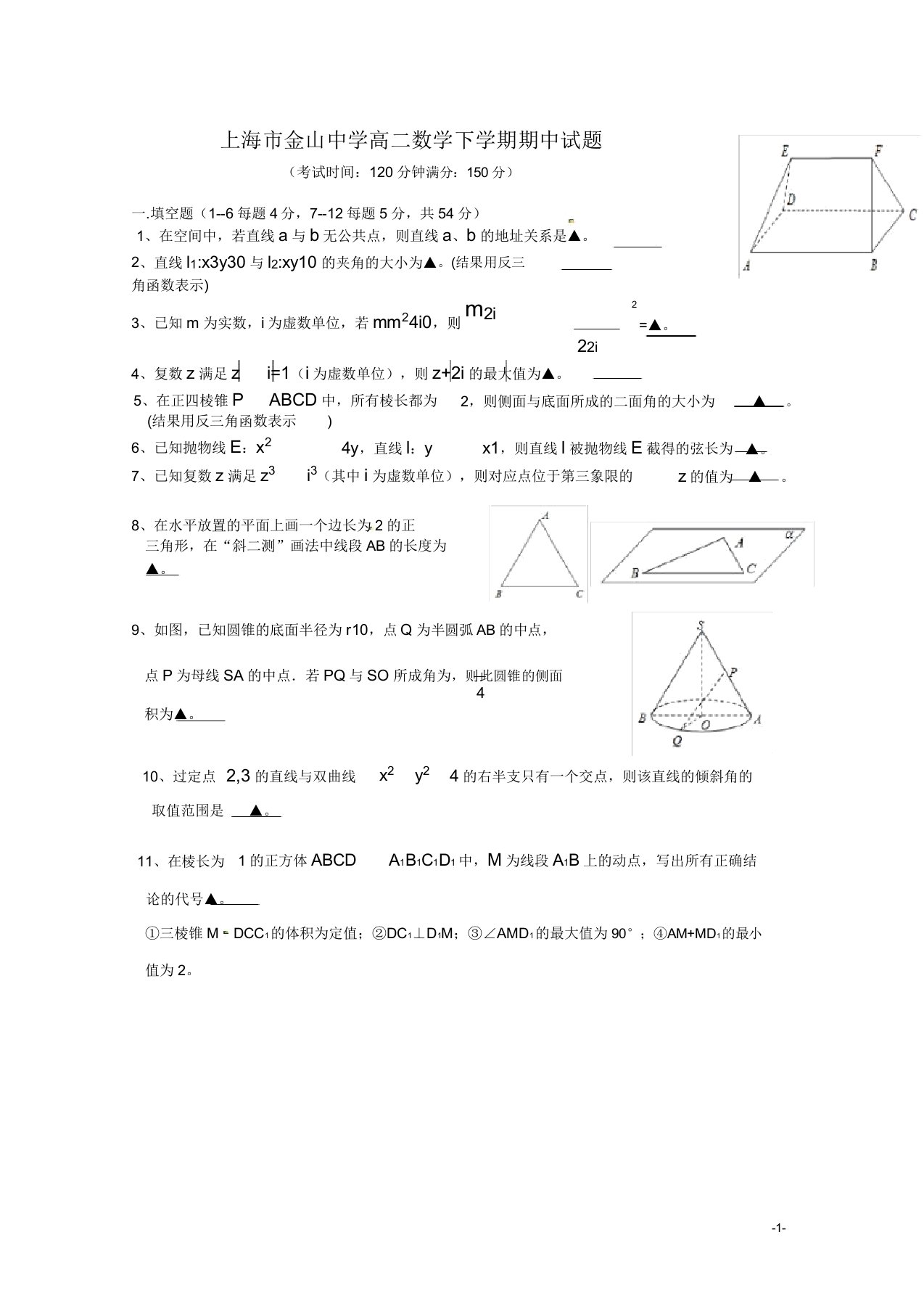 上海市金山中学高二数学下学期期中试题