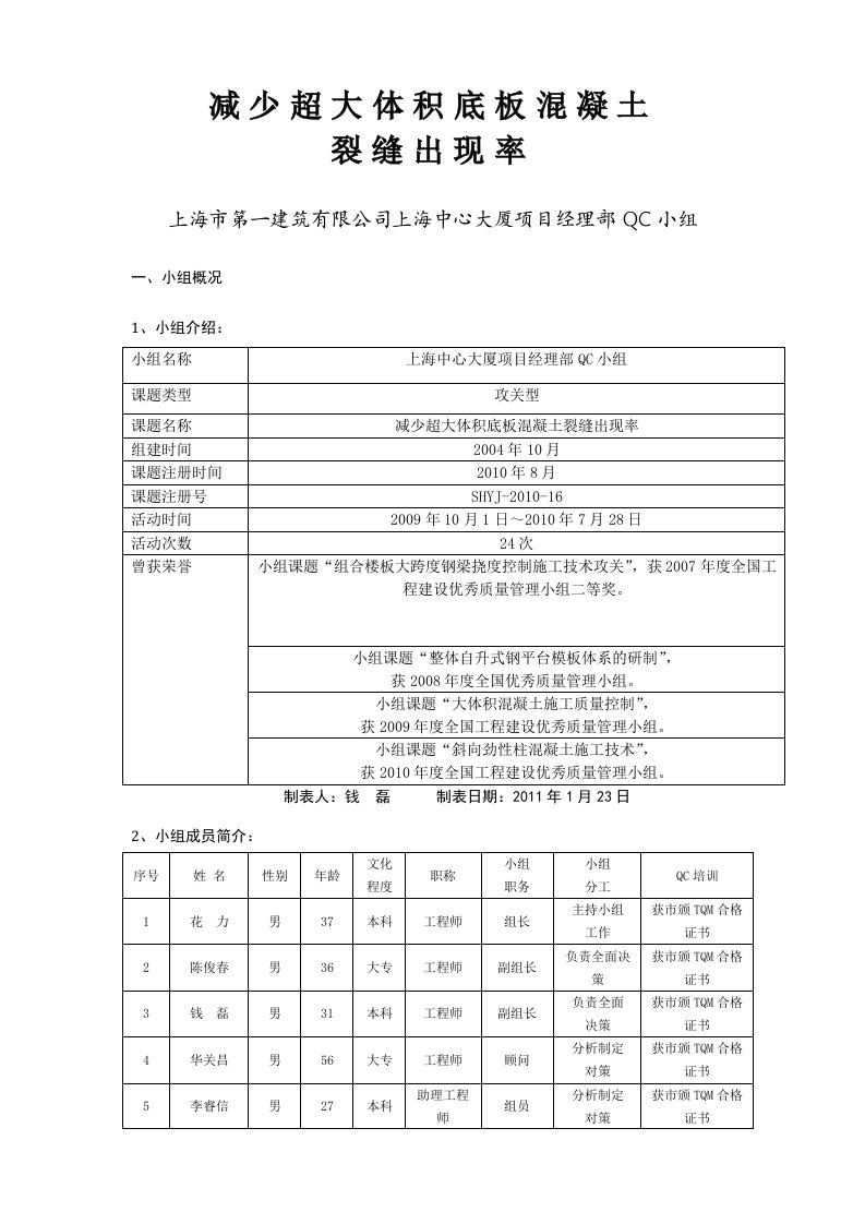 减少超大体积底板混凝土