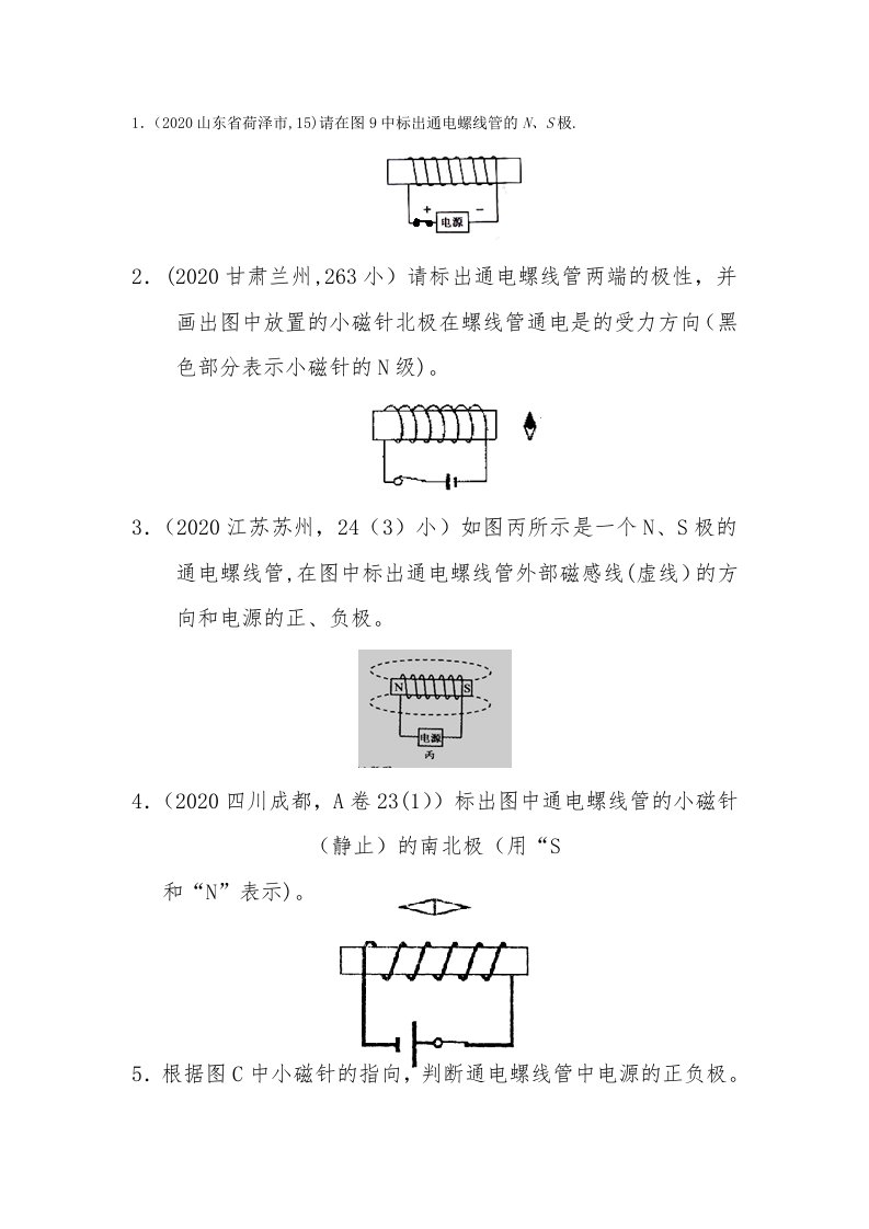 初中物理右手定则练习题