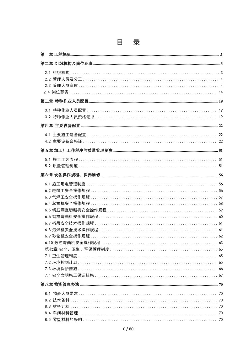 钢构件加工厂验收资料(DOC